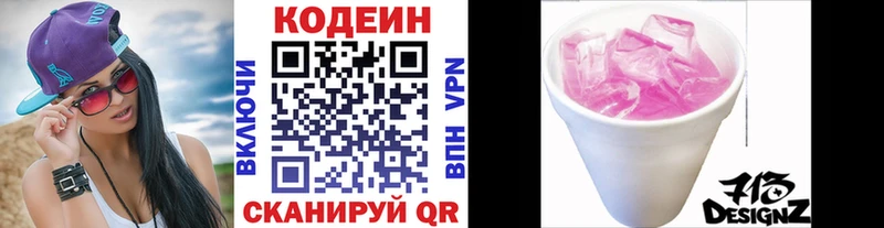 Codein Purple Drank  Межгорье 